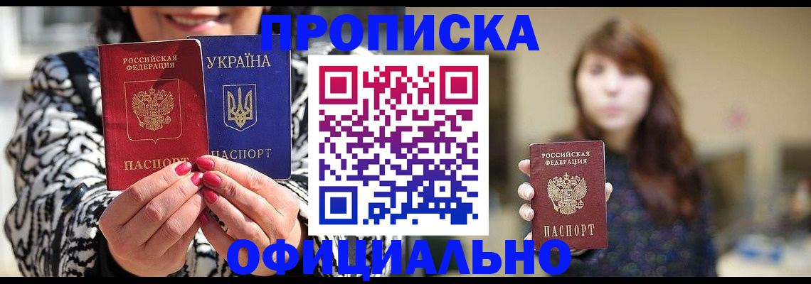 прописка в квартире в Моршанске