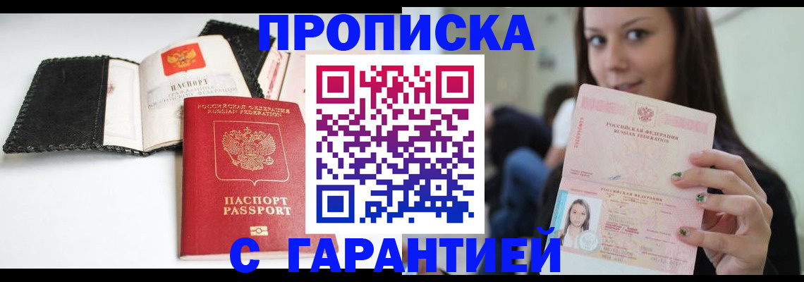 временная регистрация для всех в Моршанске