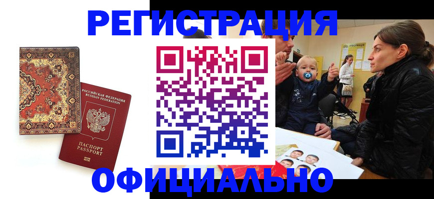 прописка иностранных граждан в Моршанске